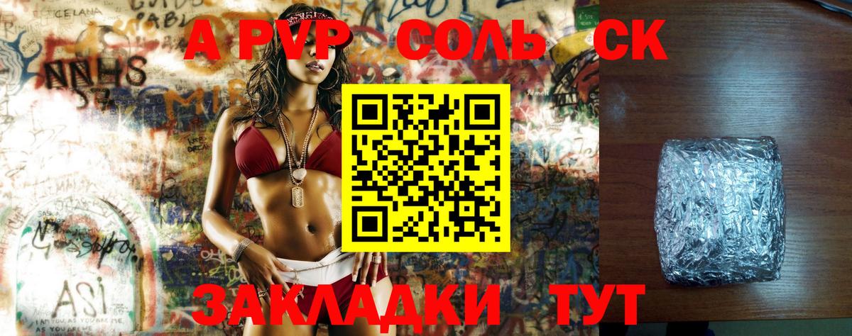 APVP кристаллы Горно-Алтайск