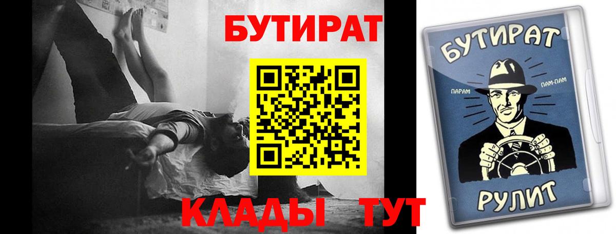 Горно-Алтайск  БУТИРАТ GHB  Вход с VPN 
