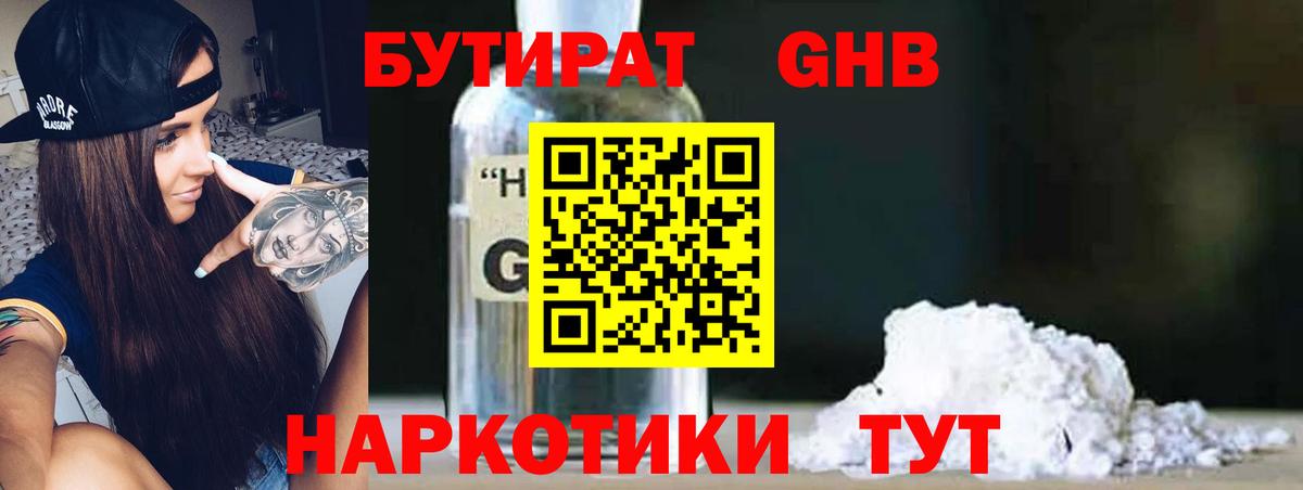 Бутират оксана Горно-Алтайск