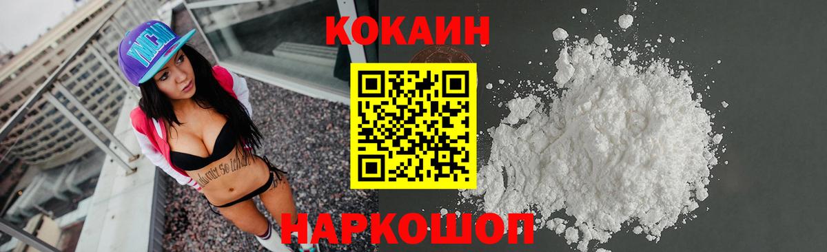 Cocaine 97% Горно-Алтайск