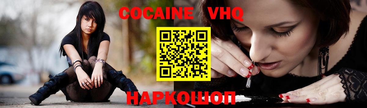 Горно-Алтайск  Кокаин VHQ  Вход с VPN 