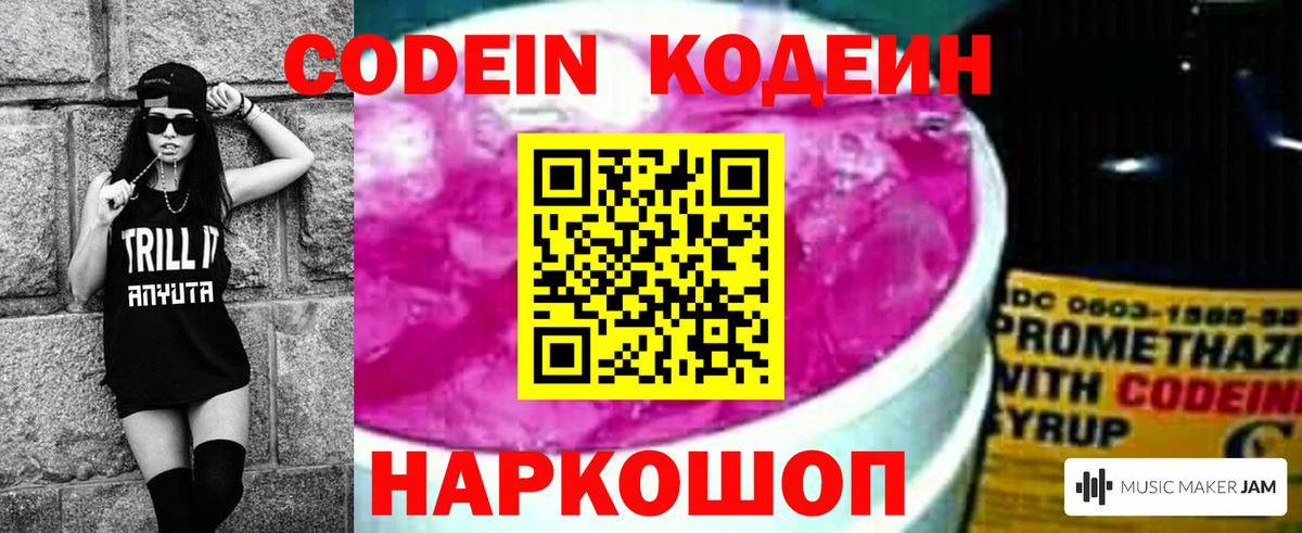 Кодеиновый сироп Lean Purple Drank  Кодеиновый сироп Lean Purple Drank  Вход с VPN  Горно-Алтайск 