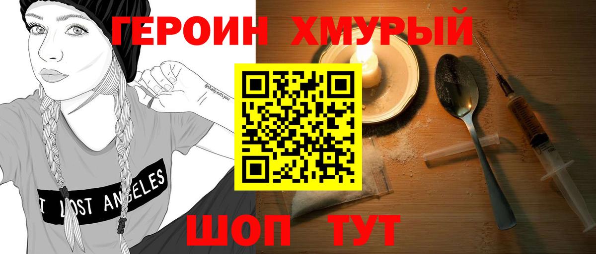 Горно-Алтайск  ГЕРОИН Heroin  Вход с VPN 