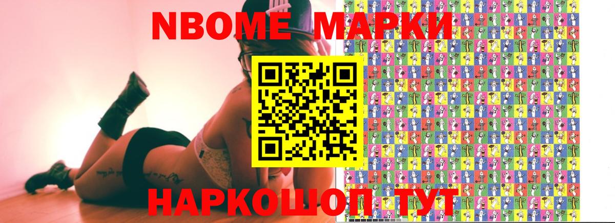 Наркотические марки  Марки N-bome 1,8мг  Вход с VPN  Горно-Алтайск 