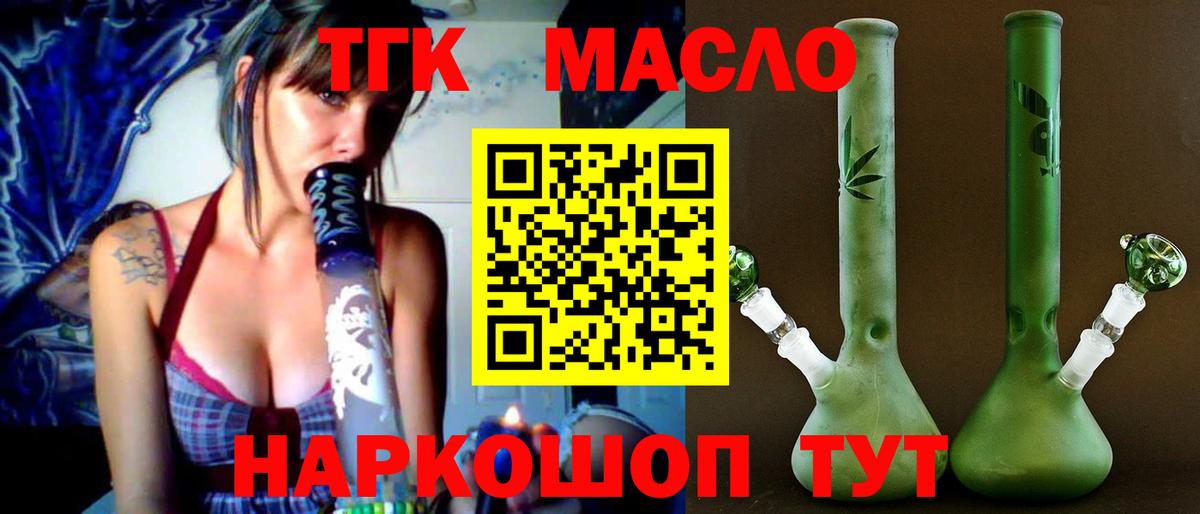 ТГК концентрат  Вход с VPN  ТГК концентрат  Горно-Алтайск 